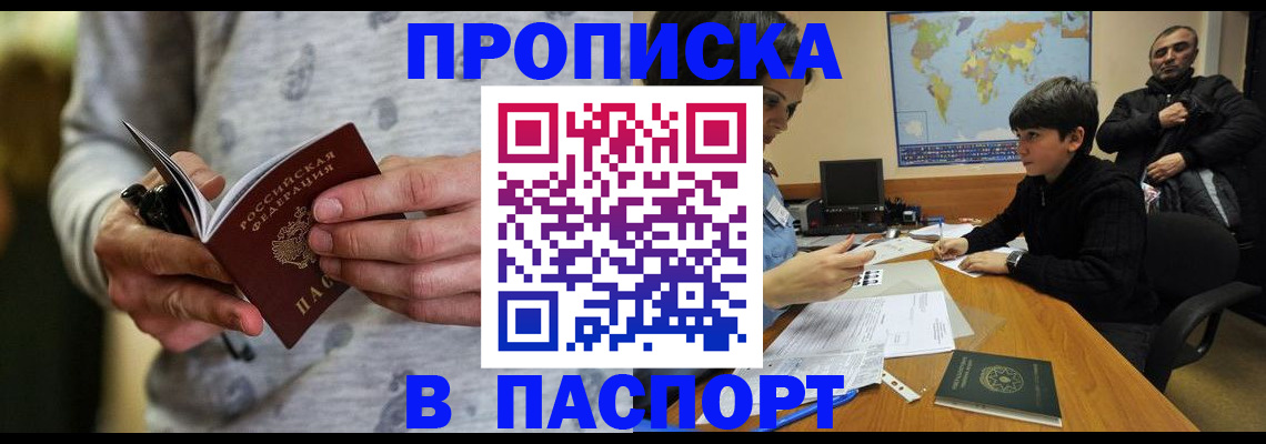 где прописаться в Нефтеюганске